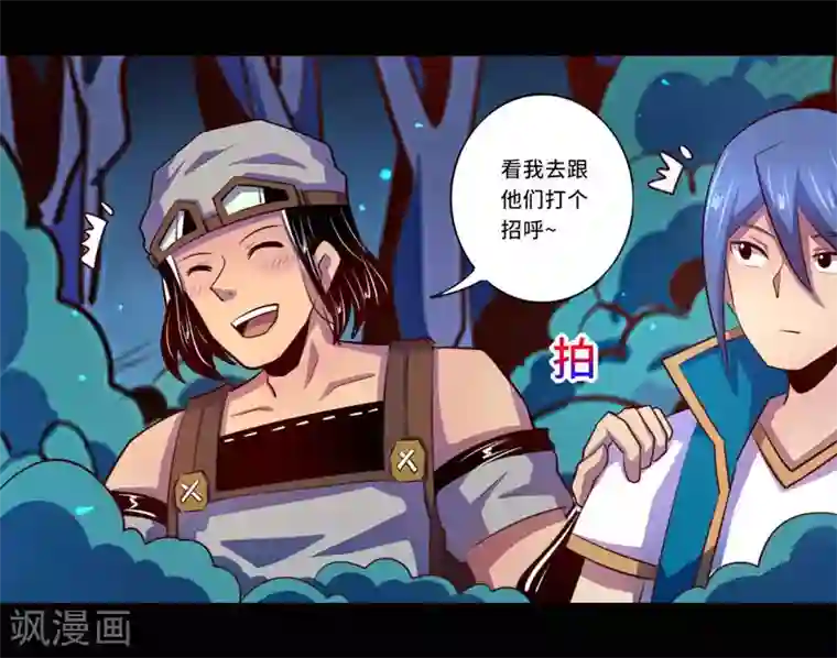 我是个假的NPC第97话