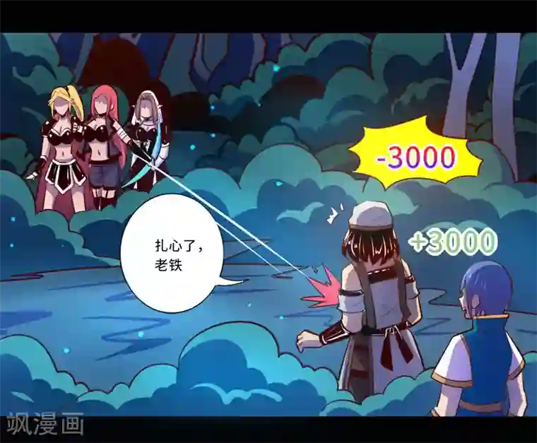 我是个假的NPC第97话