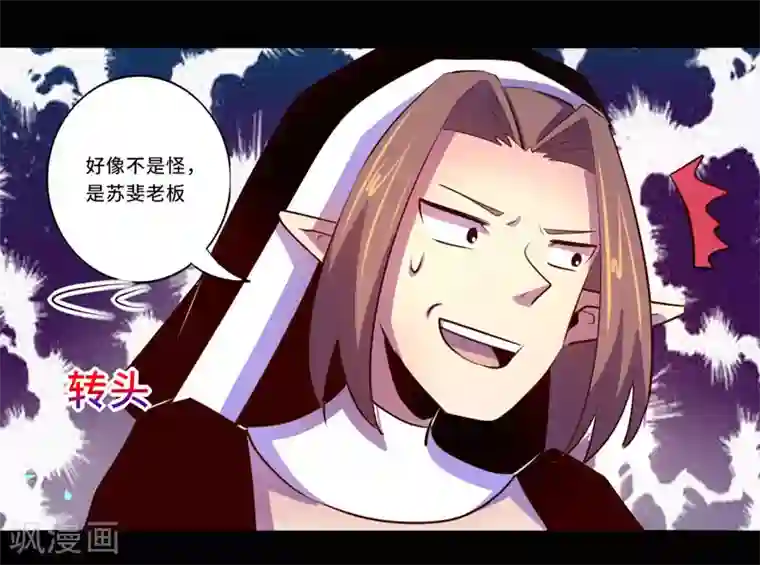 我是个假的NPC第97话