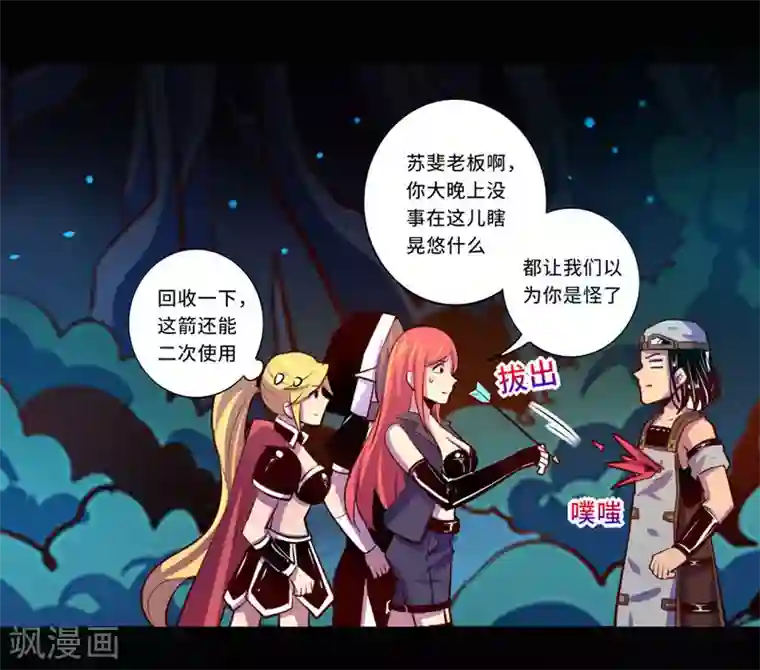 我是个假的NPC第97话