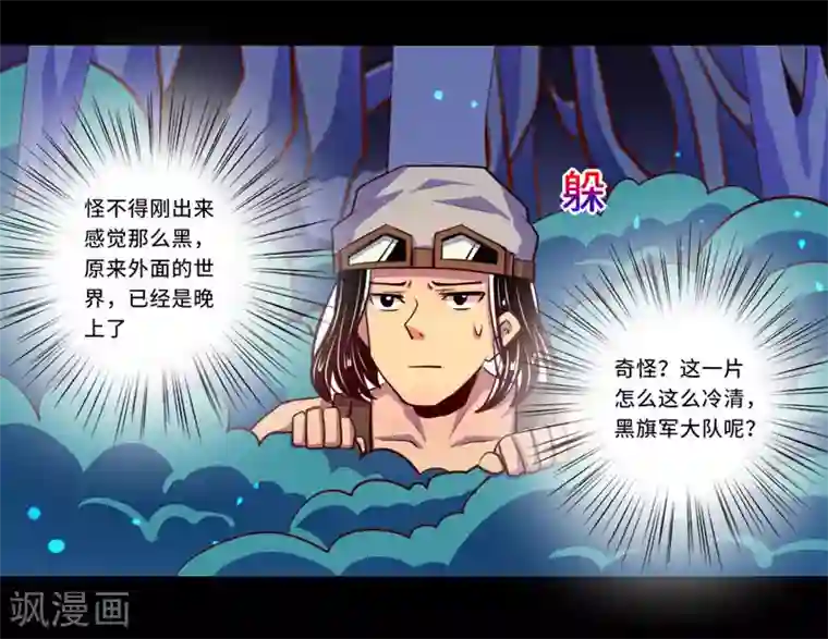 我是个假的NPC第97话