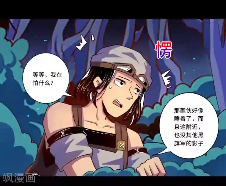 我是个假的NPC第97话