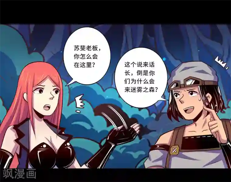 我是个假的NPC第98话