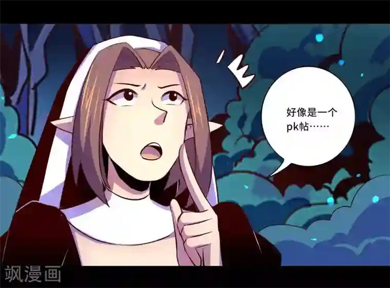 我是个假的NPC第98话