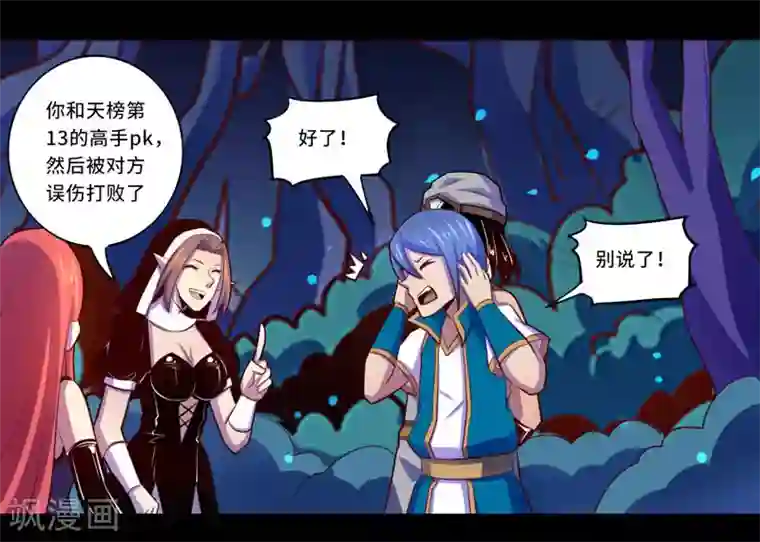 我是个假的NPC第98话