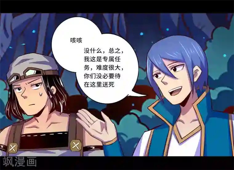 我是个假的NPC第98话