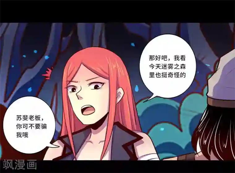 我是个假的NPC第98话