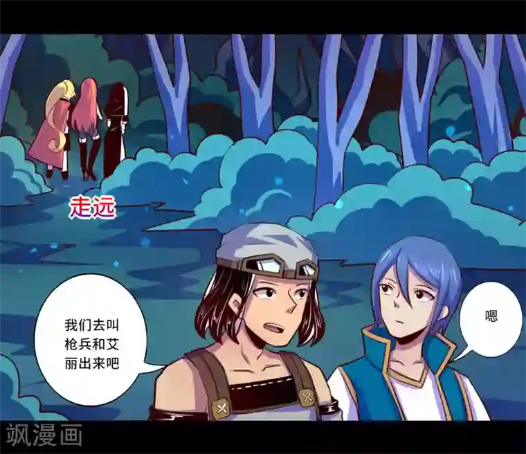 我是个假的NPC第98话