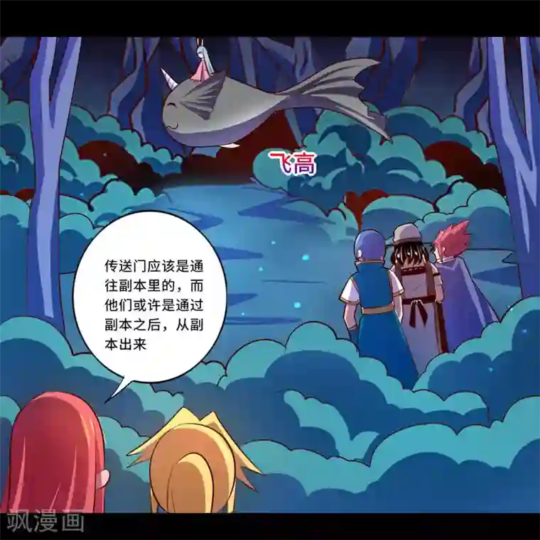 我是个假的NPC第98话