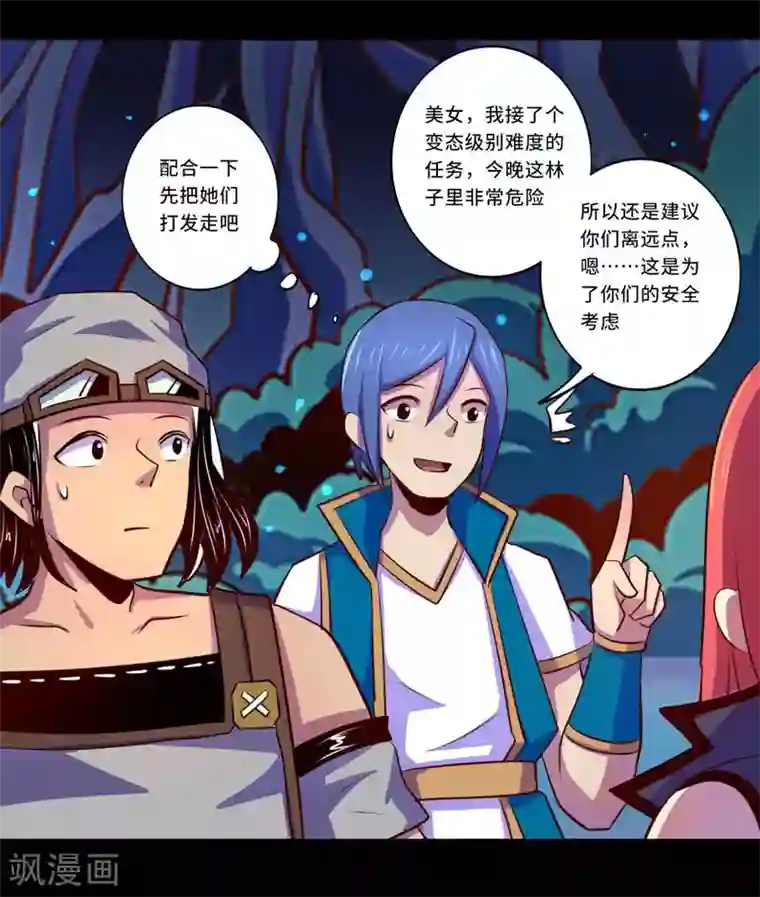 我是个假的NPC第98话