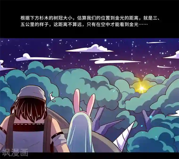 我是个假的NPC第99话