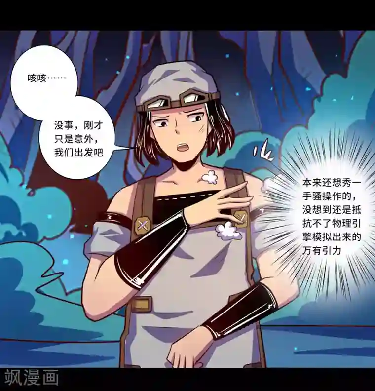 我是个假的NPC第99话