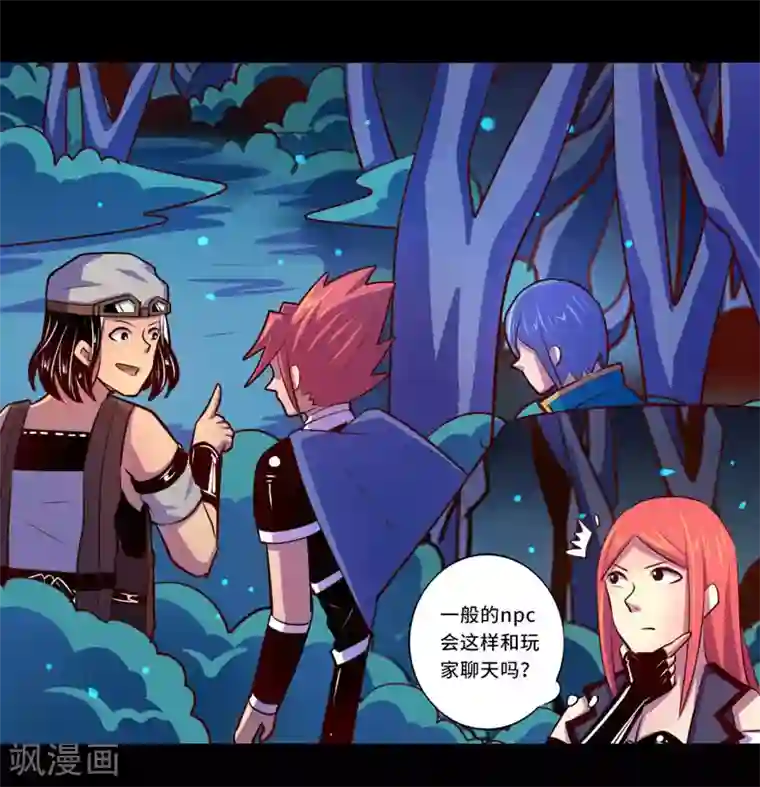 我是个假的NPC第99话