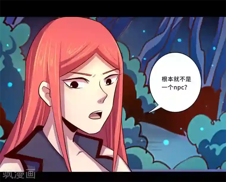 我是个假的NPC第99话