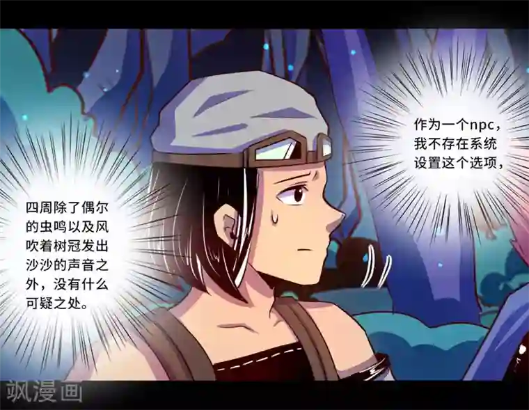 我是个假的NPC第100话