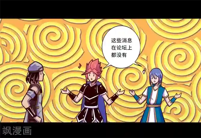 我是个假的NPC第101话