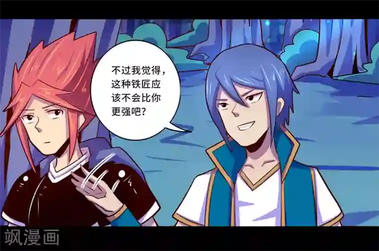 我是个假的NPC第101话