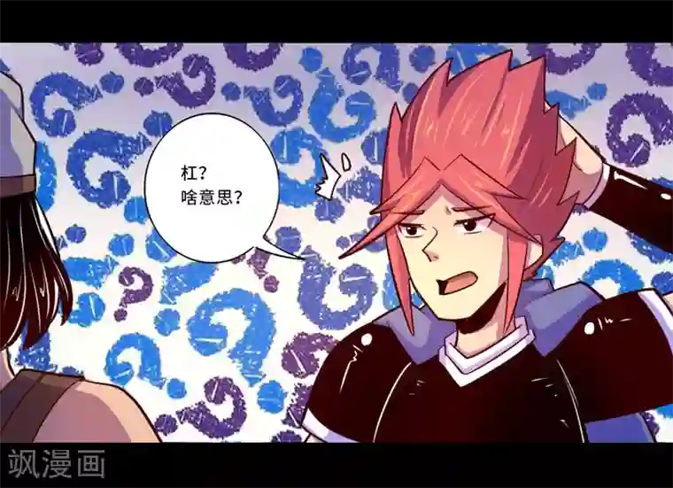 我是个假的NPC第101话