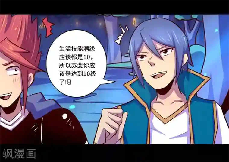 我是个假的NPC第101话