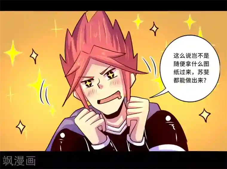 我是个假的NPC第101话