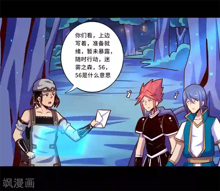 我是个假的NPC第101话