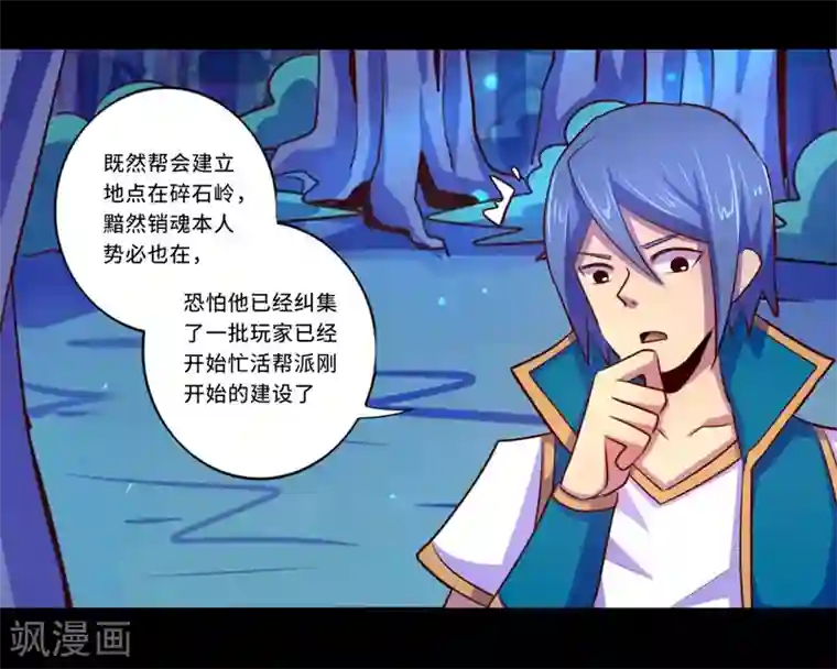 我是个假的NPC第101话