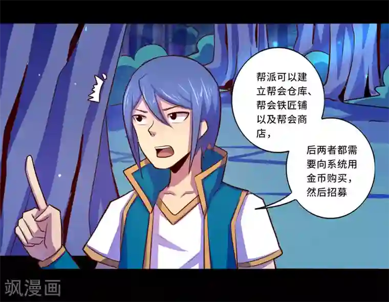 我是个假的NPC第101话