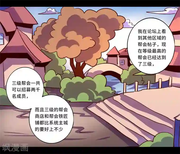 我是个假的NPC第101话