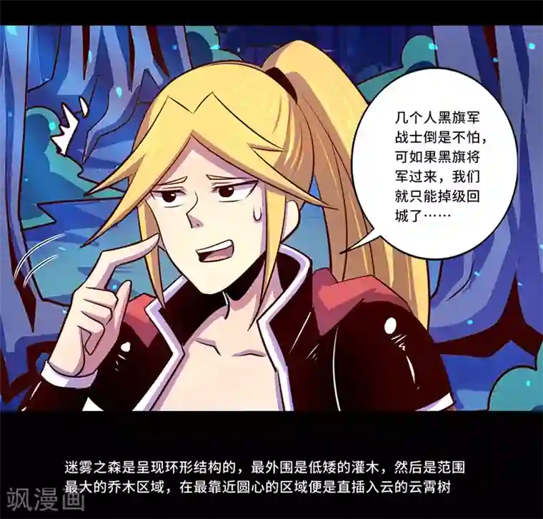 我是个假的NPC第102话