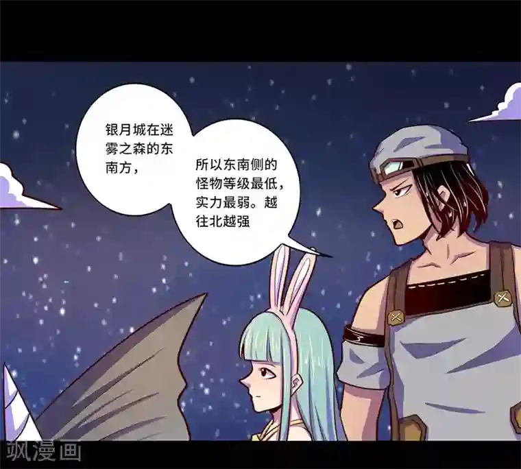 我是个假的NPC第102话