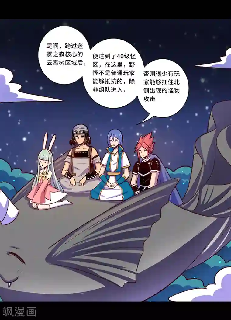 我是个假的NPC第102话