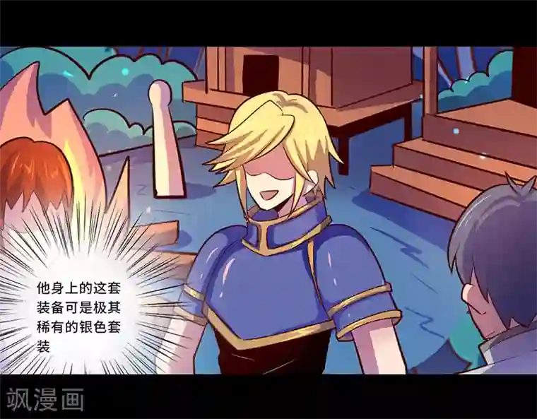 我是个假的NPC第102话