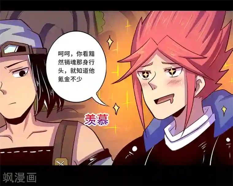 我是个假的NPC第103话