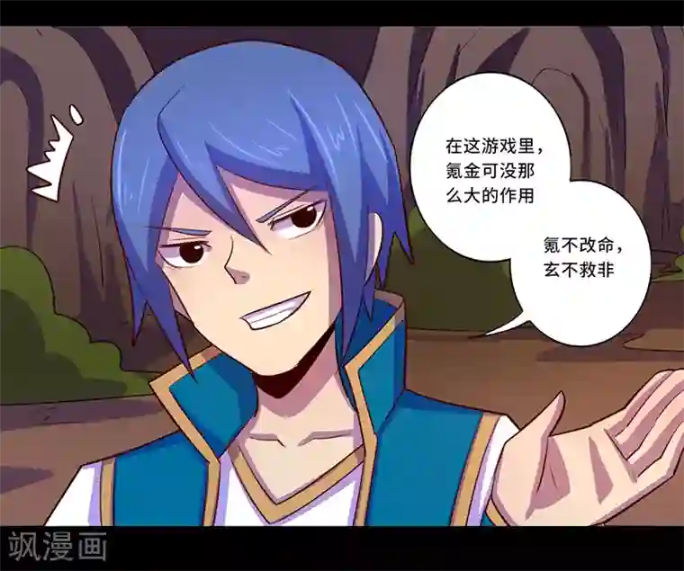 我是个假的NPC第103话