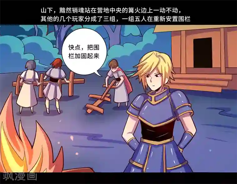 我是个假的NPC第103话