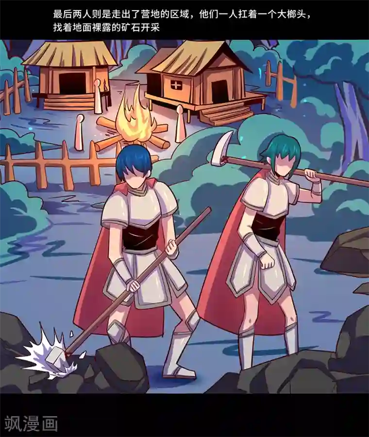 我是个假的NPC第103话