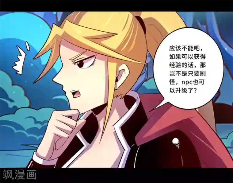 我是个假的NPC第104话