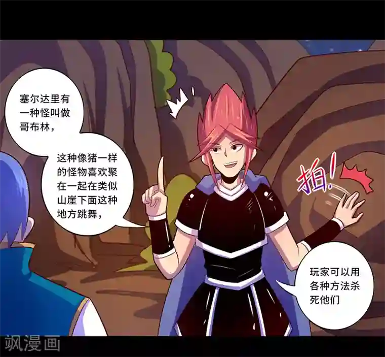 我是个假的NPC第105话