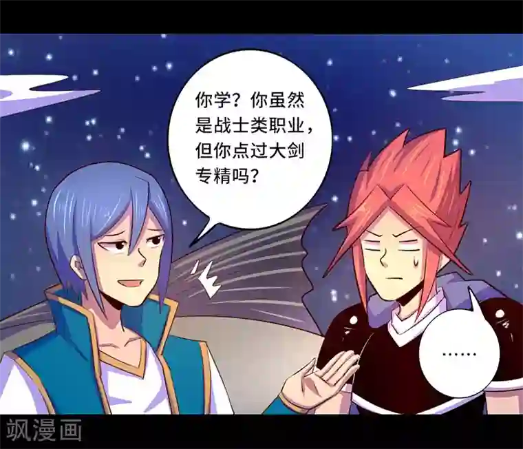 我是个假的NPC第106话