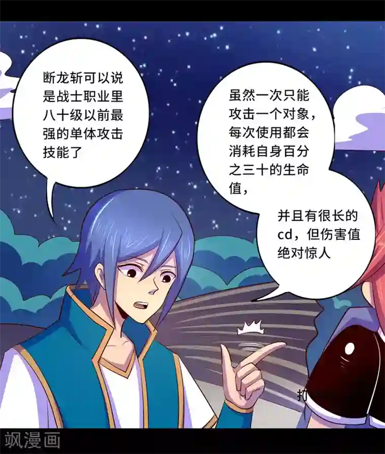 我是个假的NPC第106话