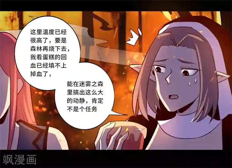 我是个假的NPC第107话