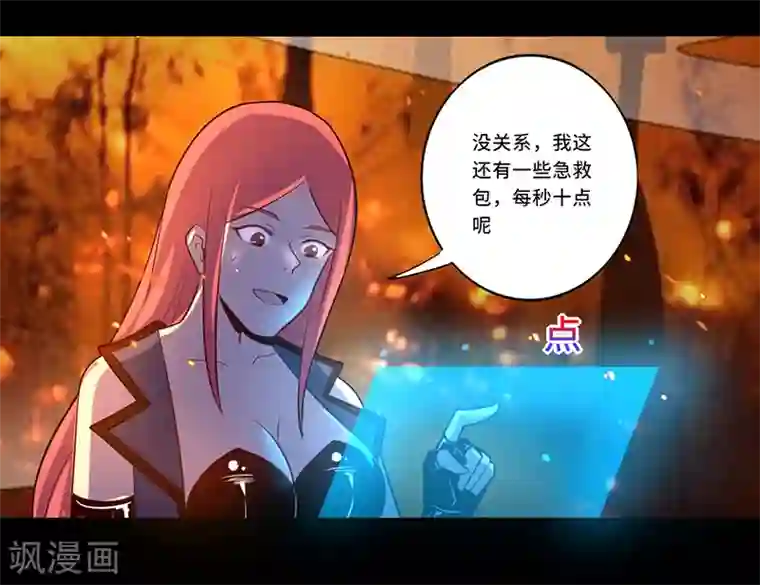 我是个假的NPC第107话