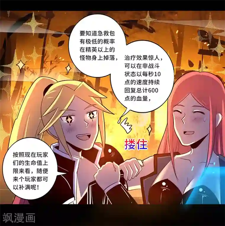 我是个假的NPC第107话