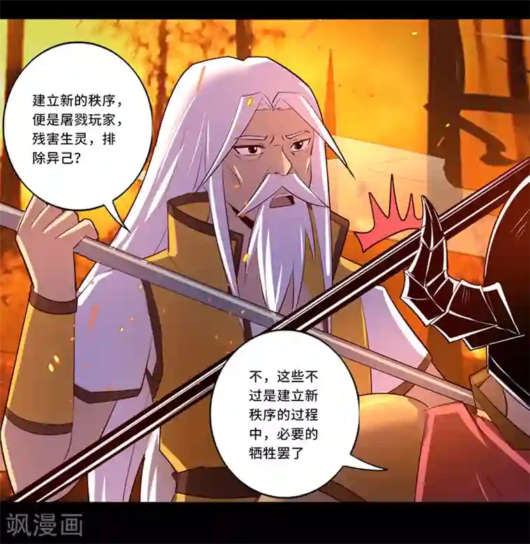 我是个假的NPC第107话