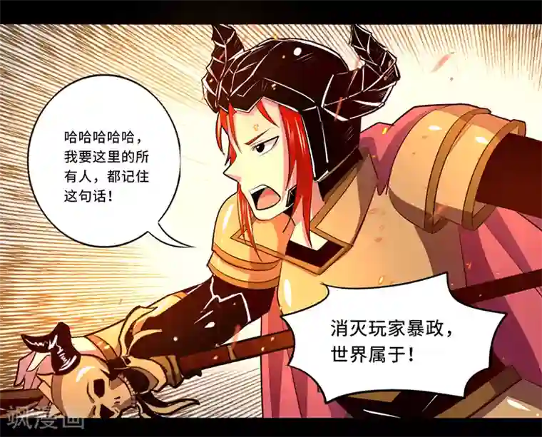 我是个假的NPC第107话