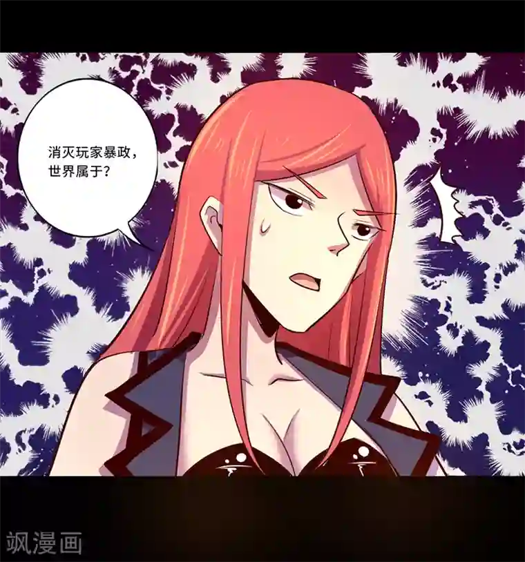 我是个假的NPC第107话