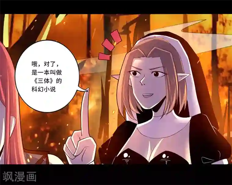 我是个假的NPC第107话