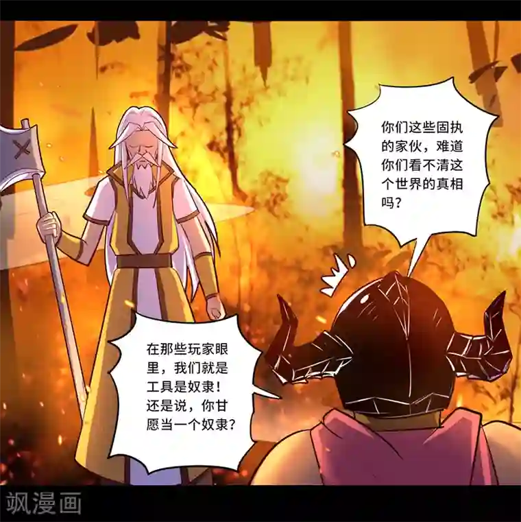 我是个假的NPC第107话