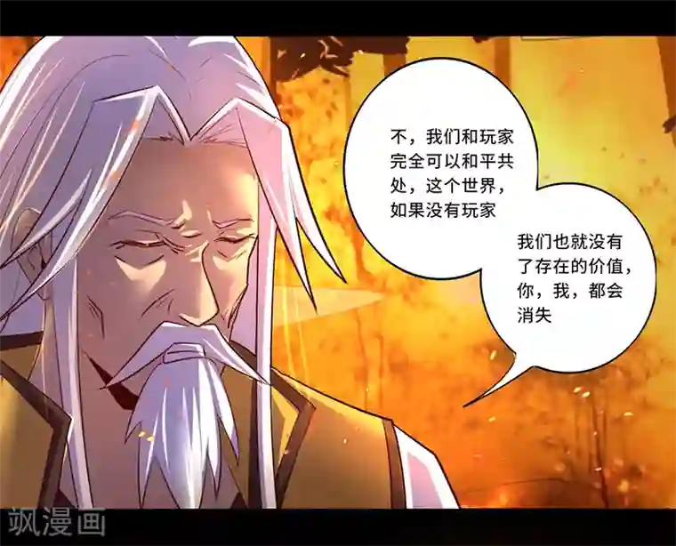 我是个假的NPC第107话