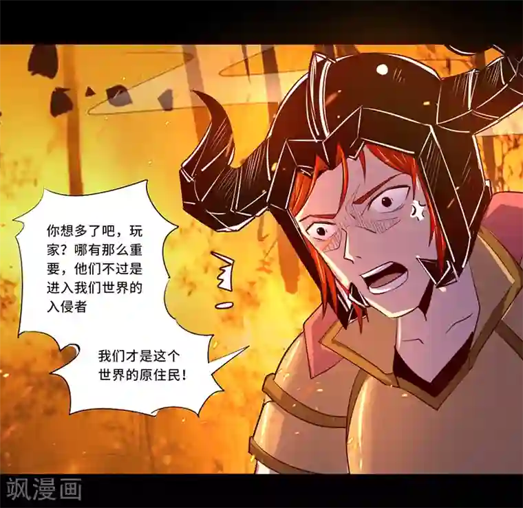 我是个假的NPC第107话